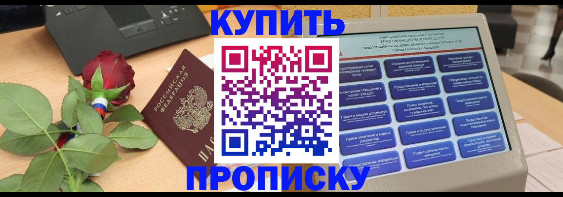 прописка в Нерехте