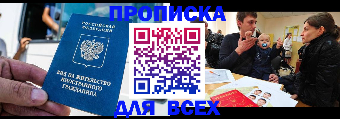 прописка регистрация в Нерехте